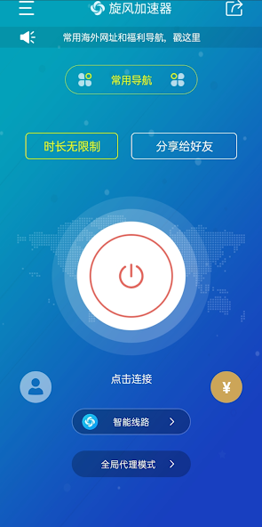 加速器免费一小时旋风android下载效果预览图